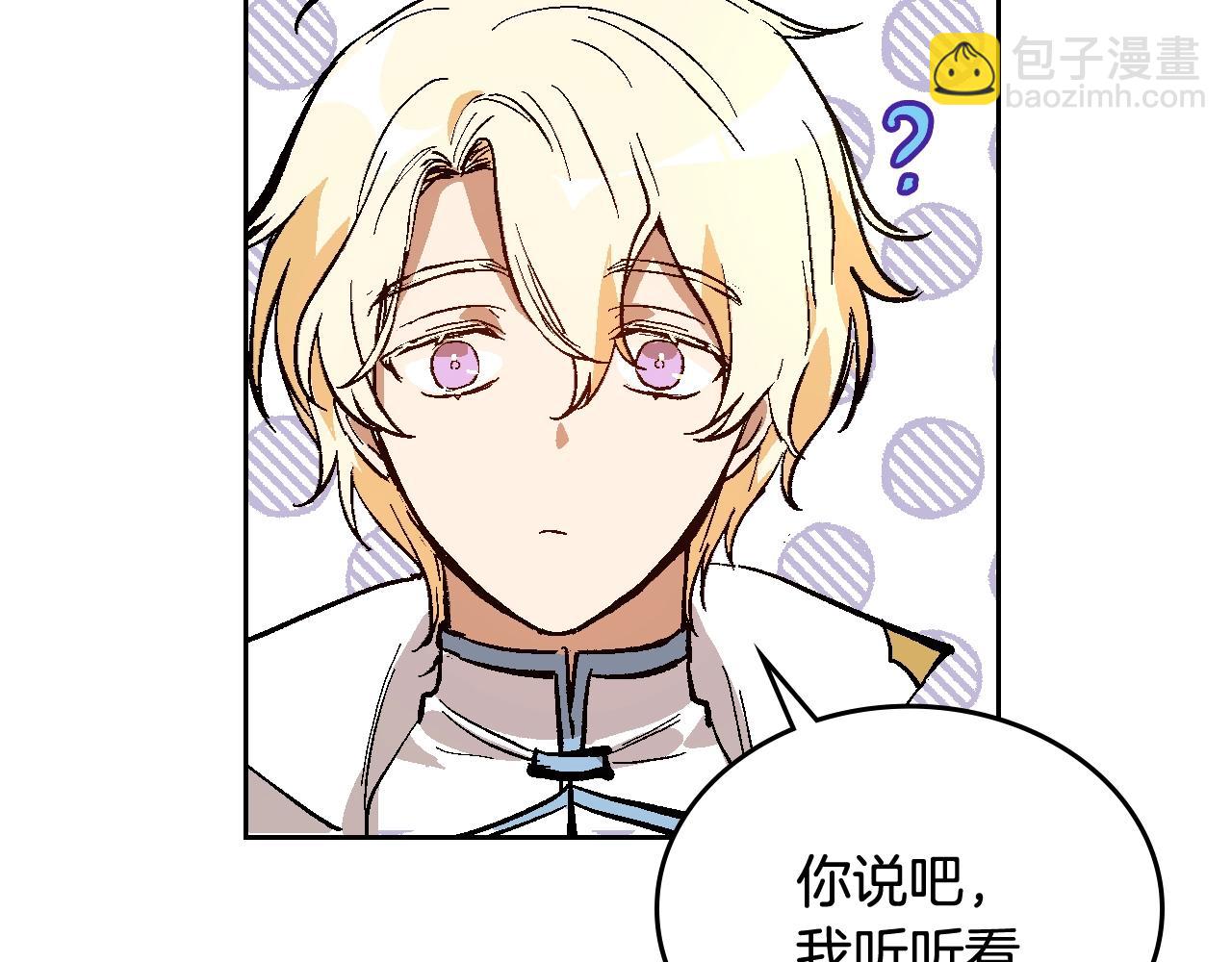 🍸公爵的契约未婚妻 第75话 做朋友吧 第36页