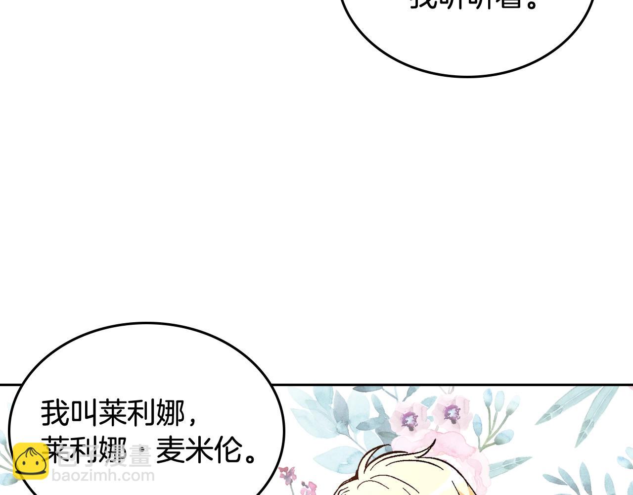 🍸公爵的契约未婚妻 第75话 做朋友吧 第37页