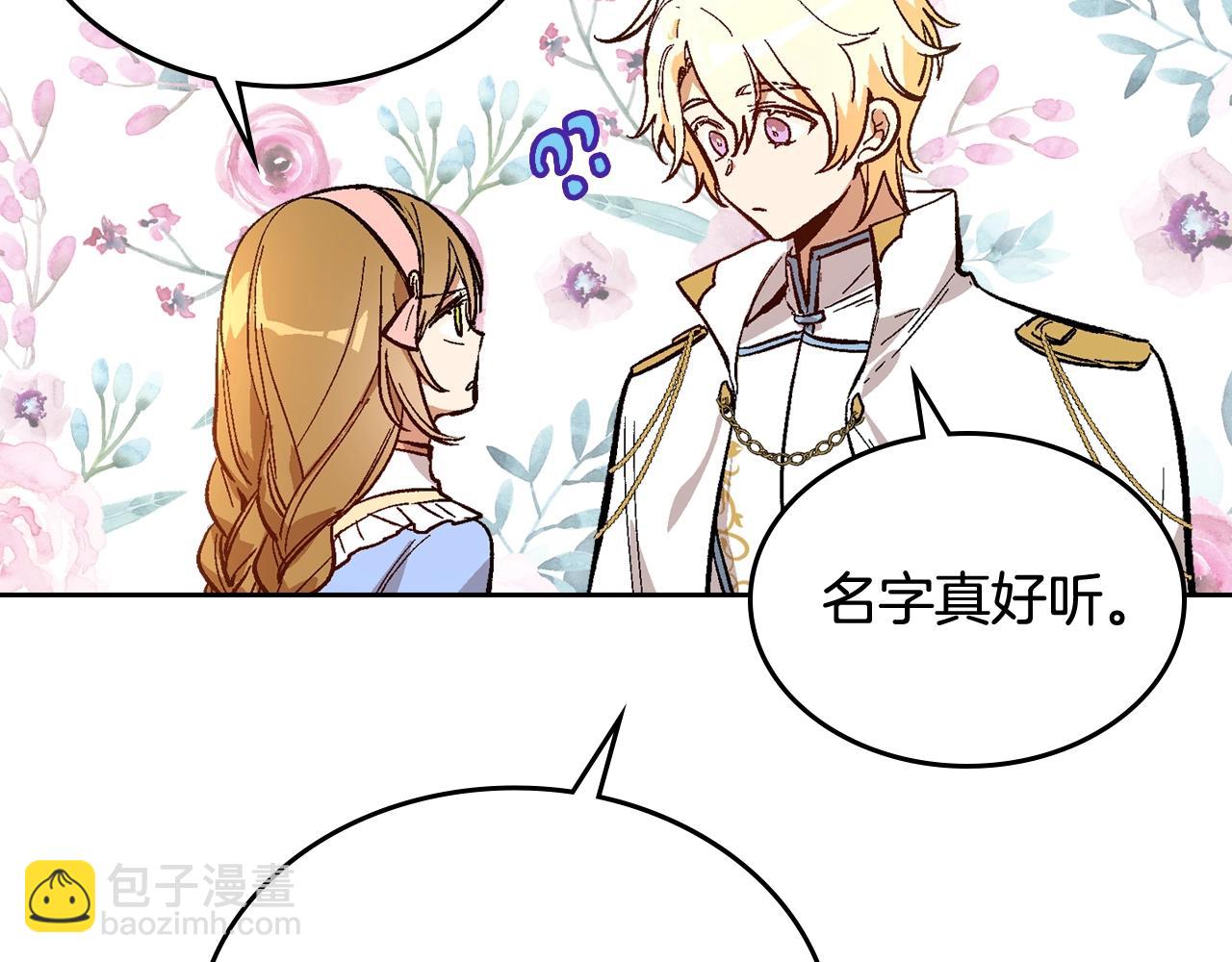 🍸公爵的契约未婚妻 第75话 做朋友吧 第38页