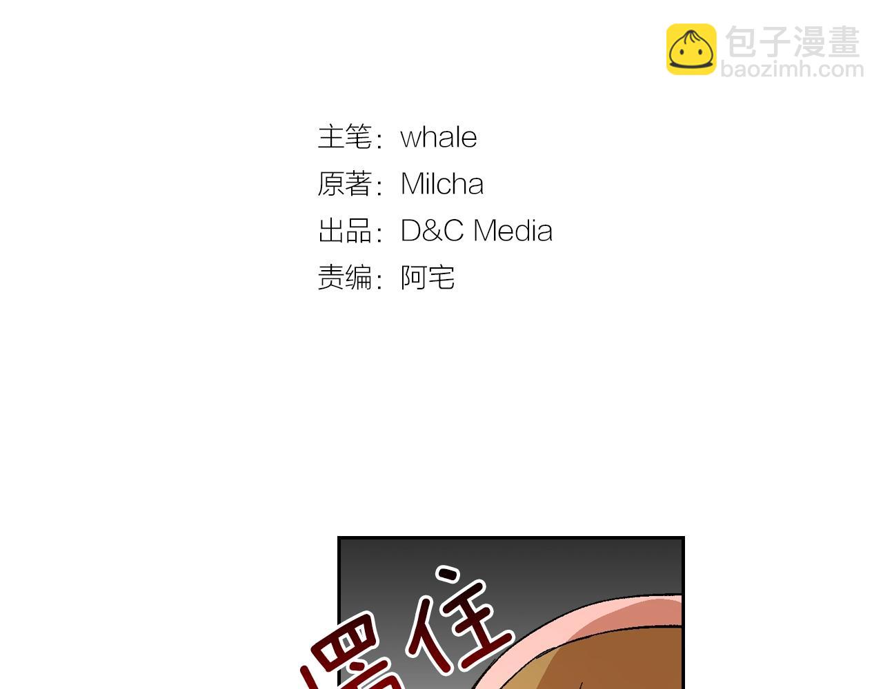 🍸公爵的契约未婚妻 第75话 做朋友吧 第4页