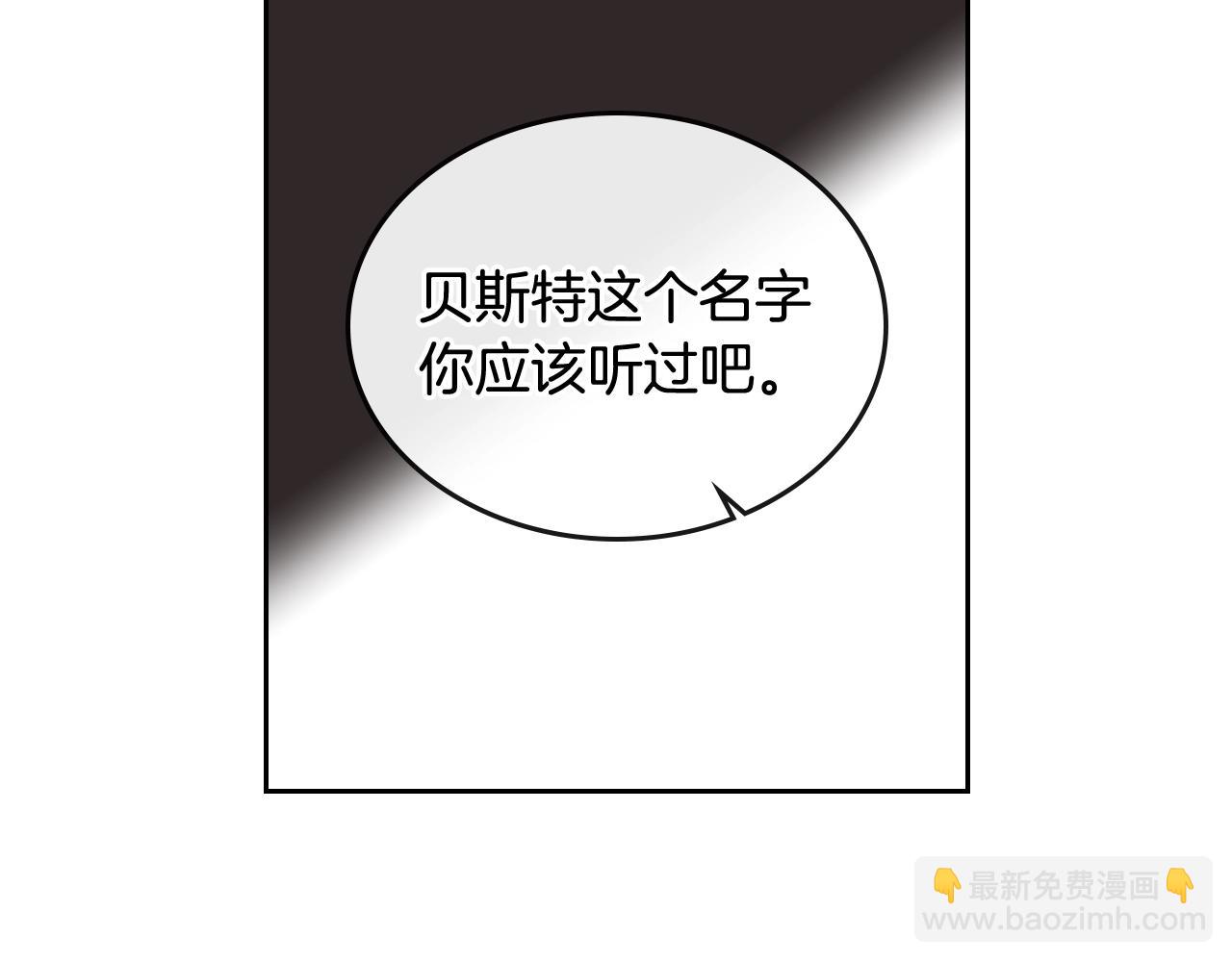🍸公爵的契约未婚妻 第75话 做朋友吧 第40页