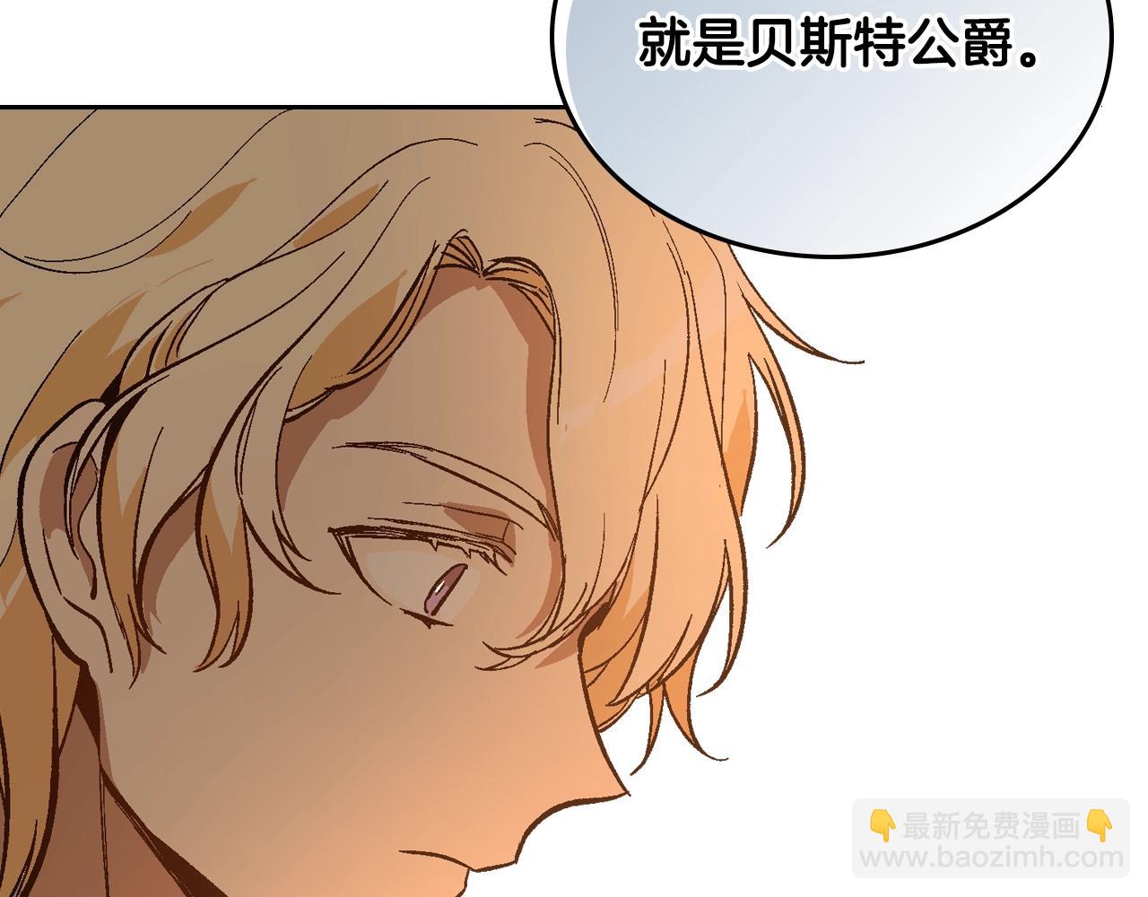 🍸公爵的契约未婚妻 第75话 做朋友吧 第44页