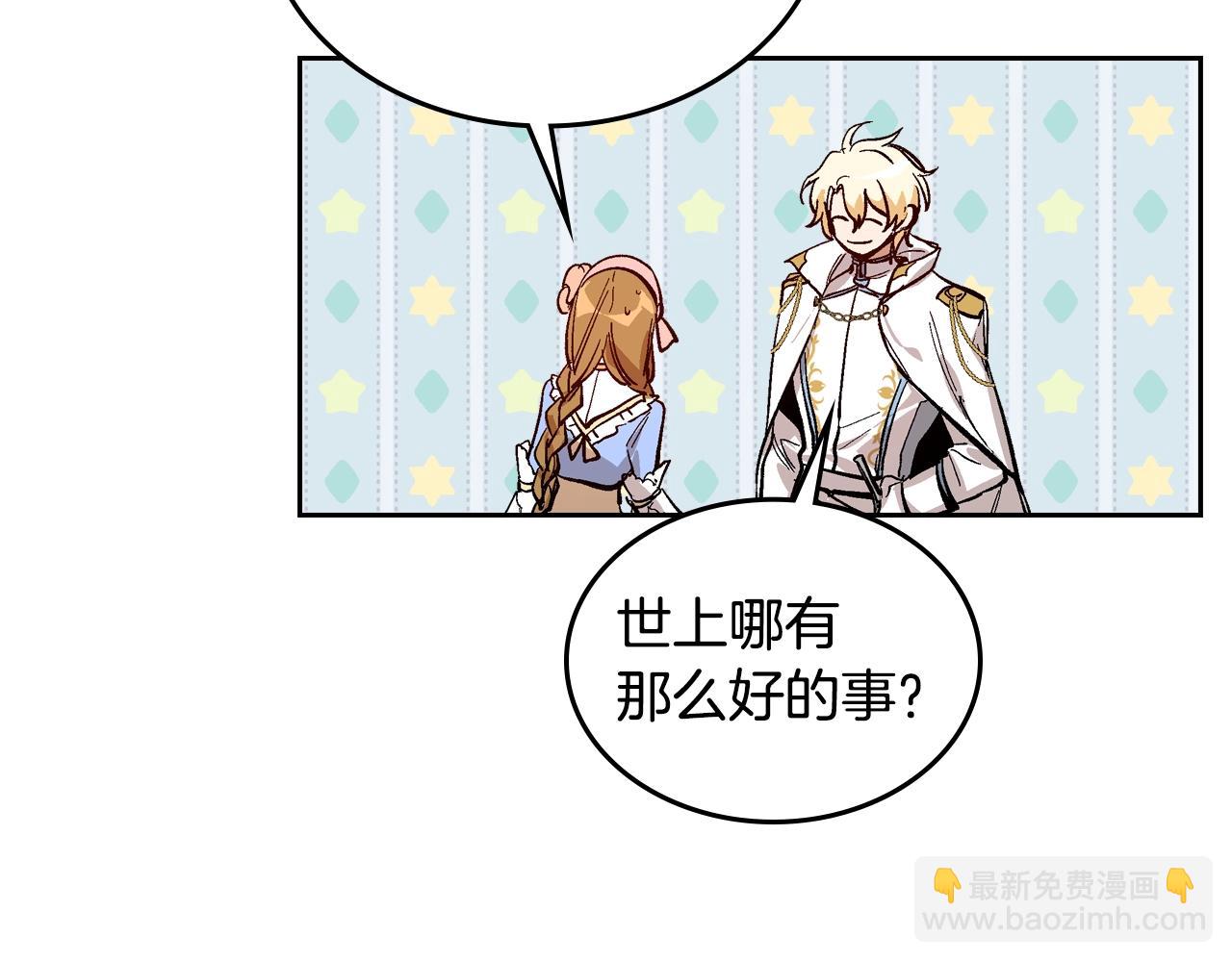 🍸公爵的契约未婚妻 第75话 做朋友吧 第8页