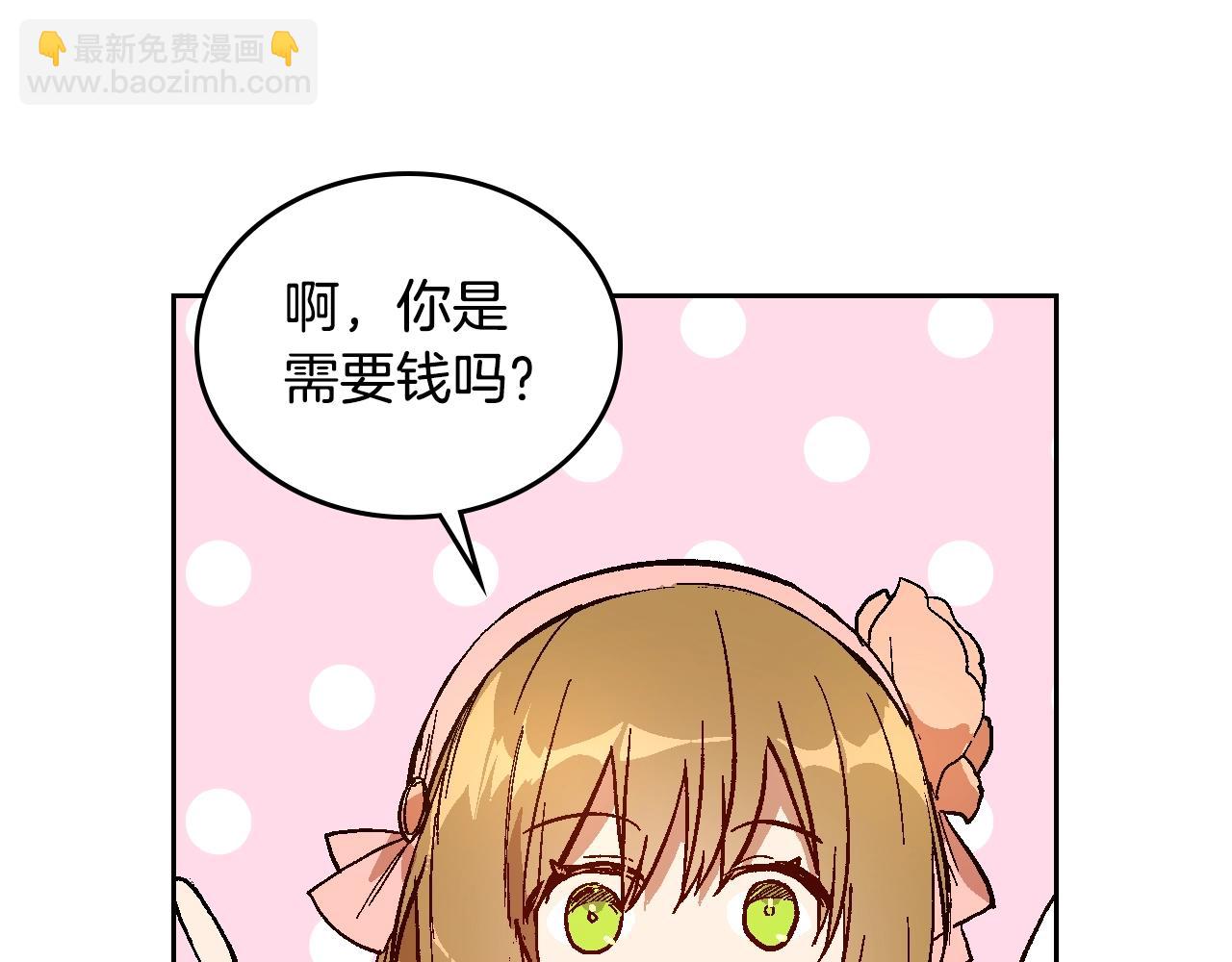 🍸公爵的契约未婚妻 第75话 做朋友吧 第9页