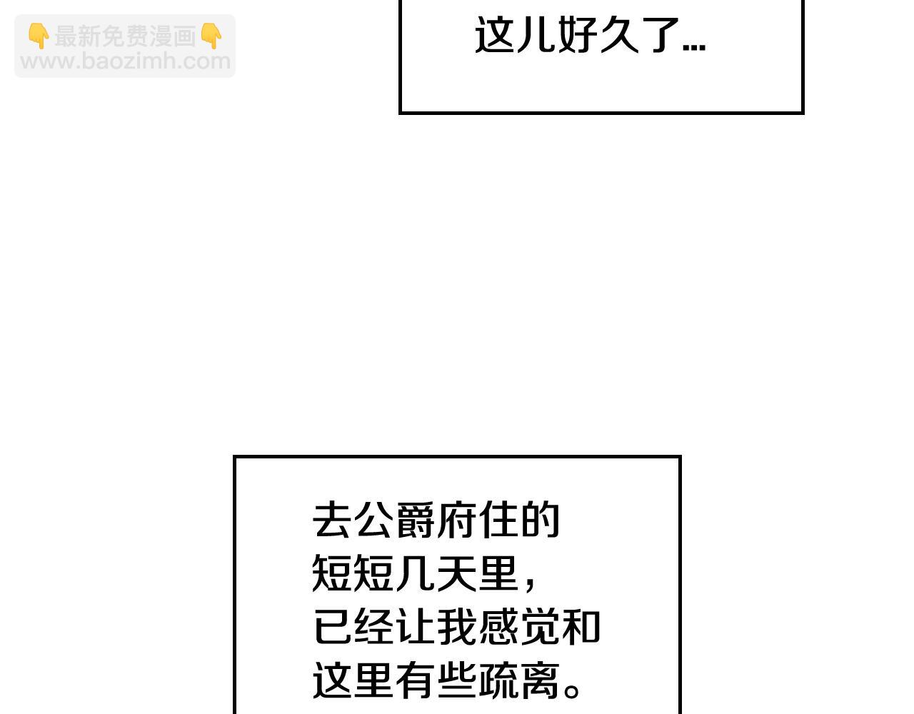 🍸公爵的契约未婚妻 第77话 尽头的房间 第11页
