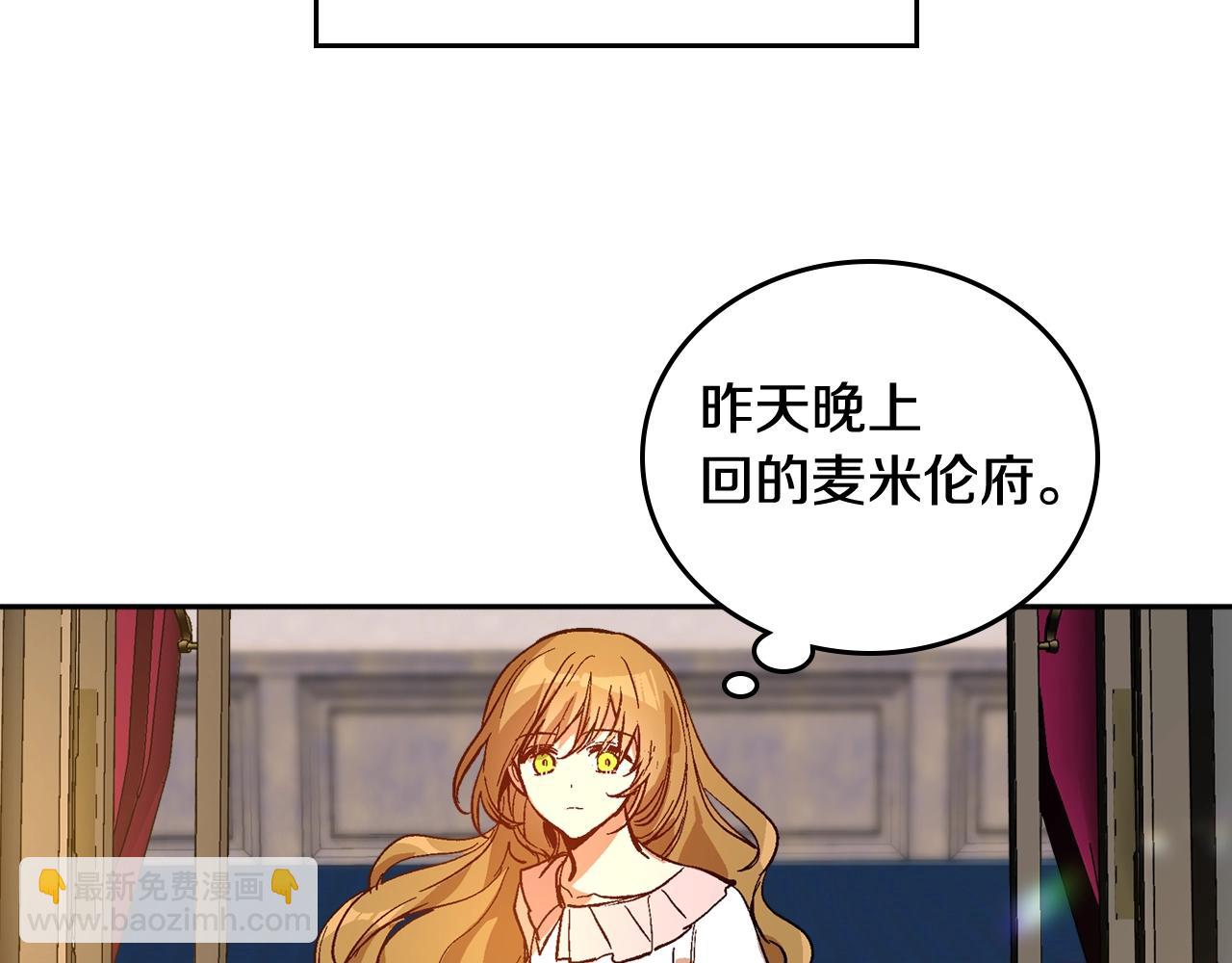 🍸公爵的契约未婚妻 第77话 尽头的房间 第12页