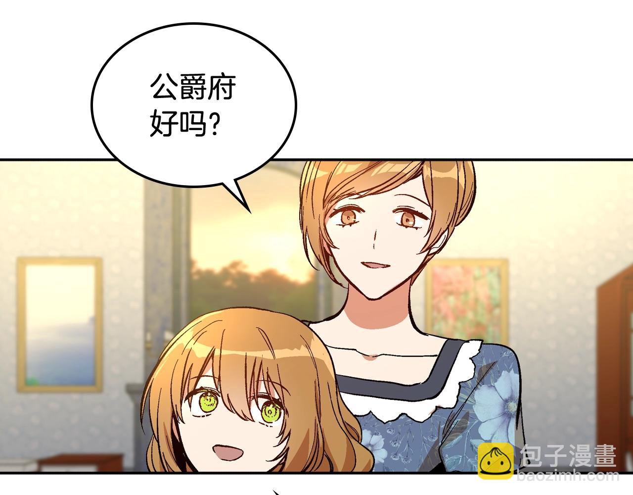 🍸公爵的契约未婚妻 第77话 尽头的房间 第30页