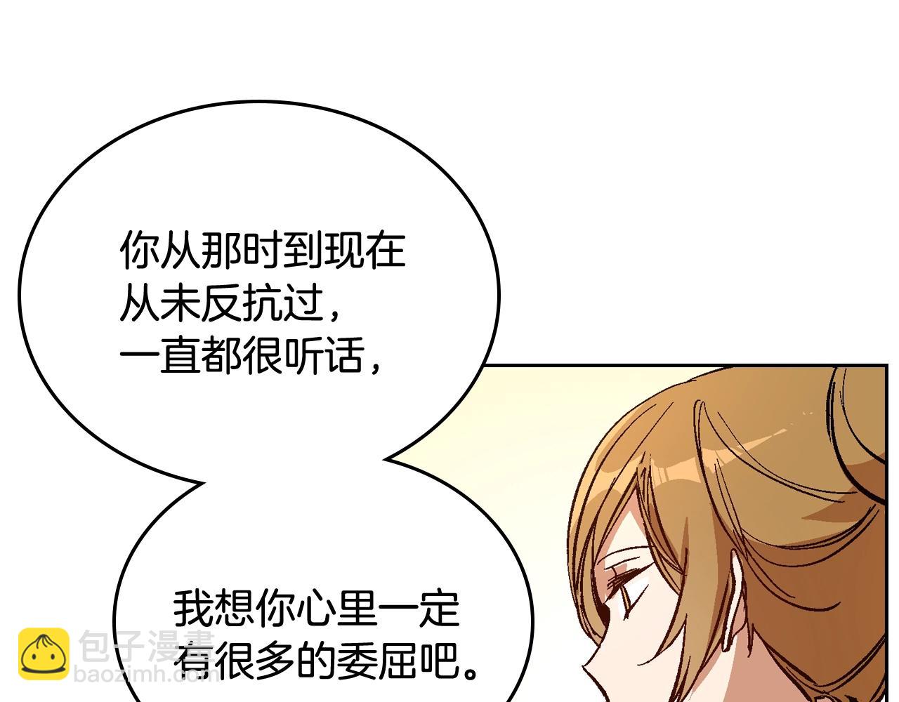 🍸公爵的契约未婚妻 第77话 尽头的房间 第42页