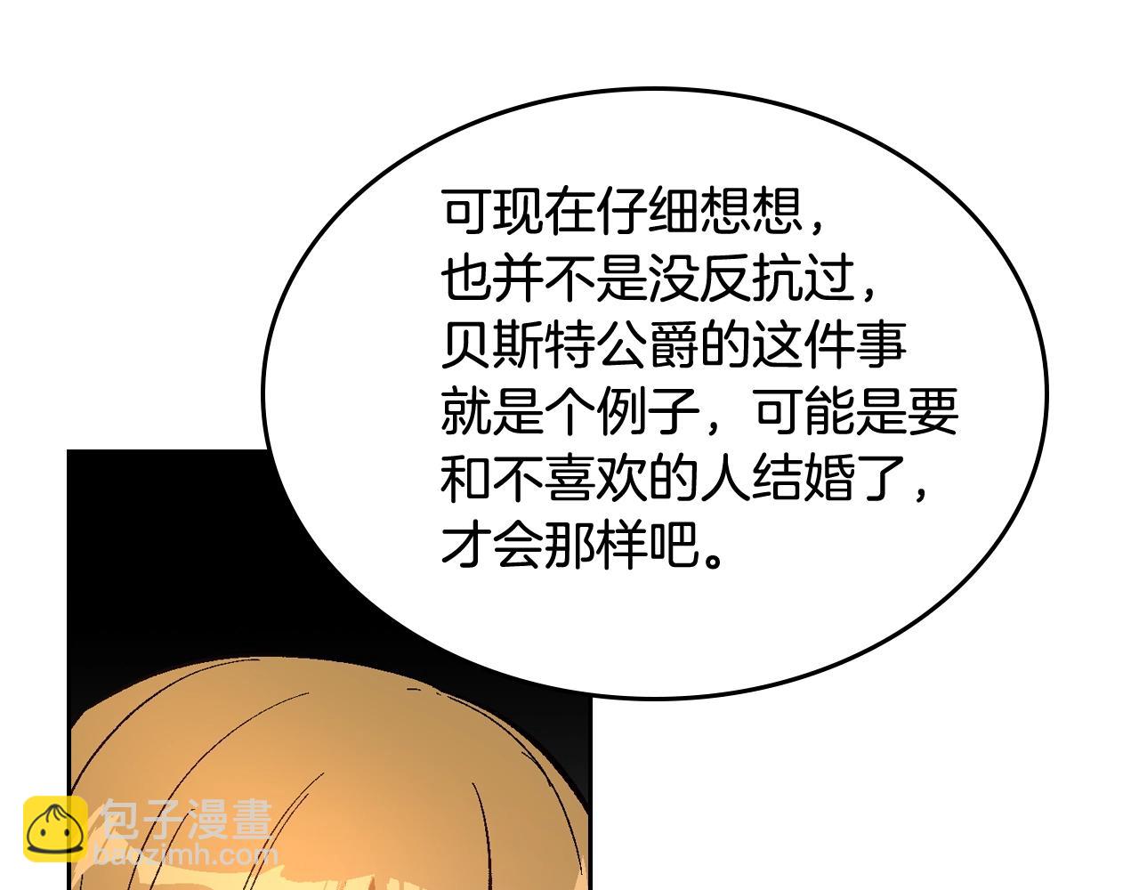 🍸公爵的契约未婚妻 第77话 尽头的房间 第44页