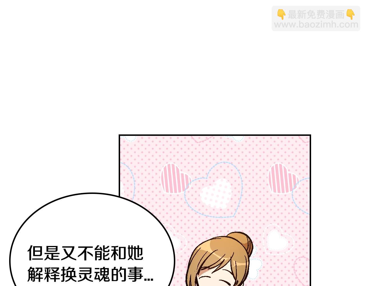 🍸公爵的契约未婚妻 第77话 尽头的房间 第46页