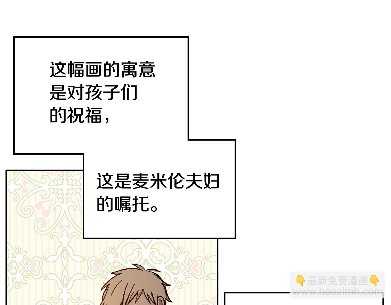 🍸公爵的契约未婚妻 第77话 尽头的房间 第9页