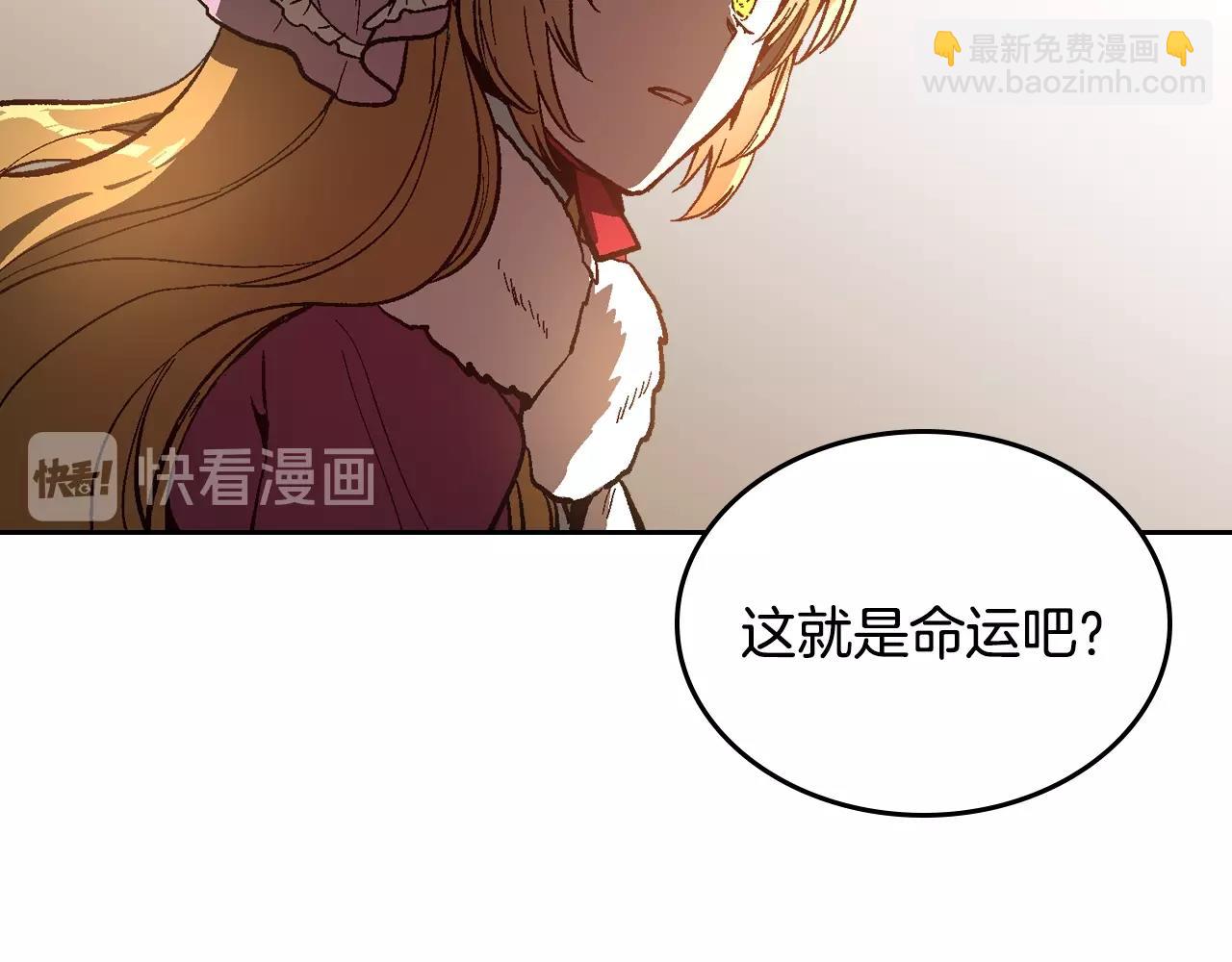 🍸公爵的契约未婚妻 第79话 幽会 第17页