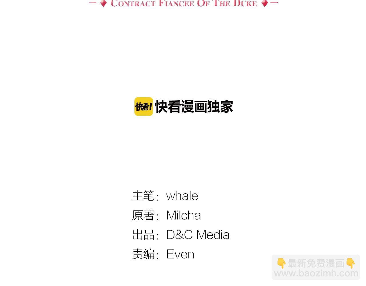 🍸公爵的契约未婚妻 第79话 幽会 第19页