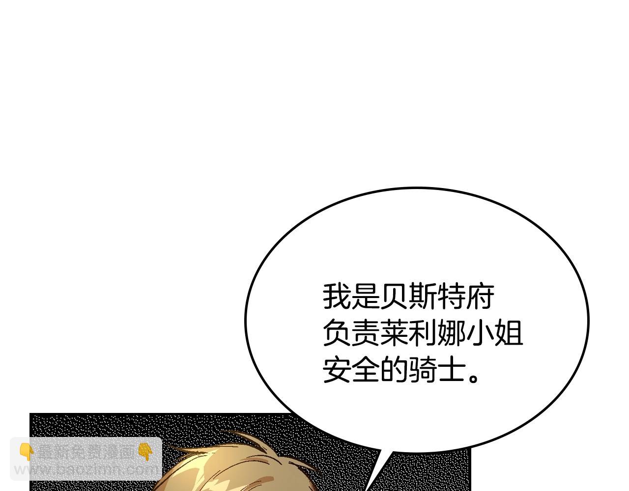 🍸公爵的契约未婚妻 第79话 幽会 第45页