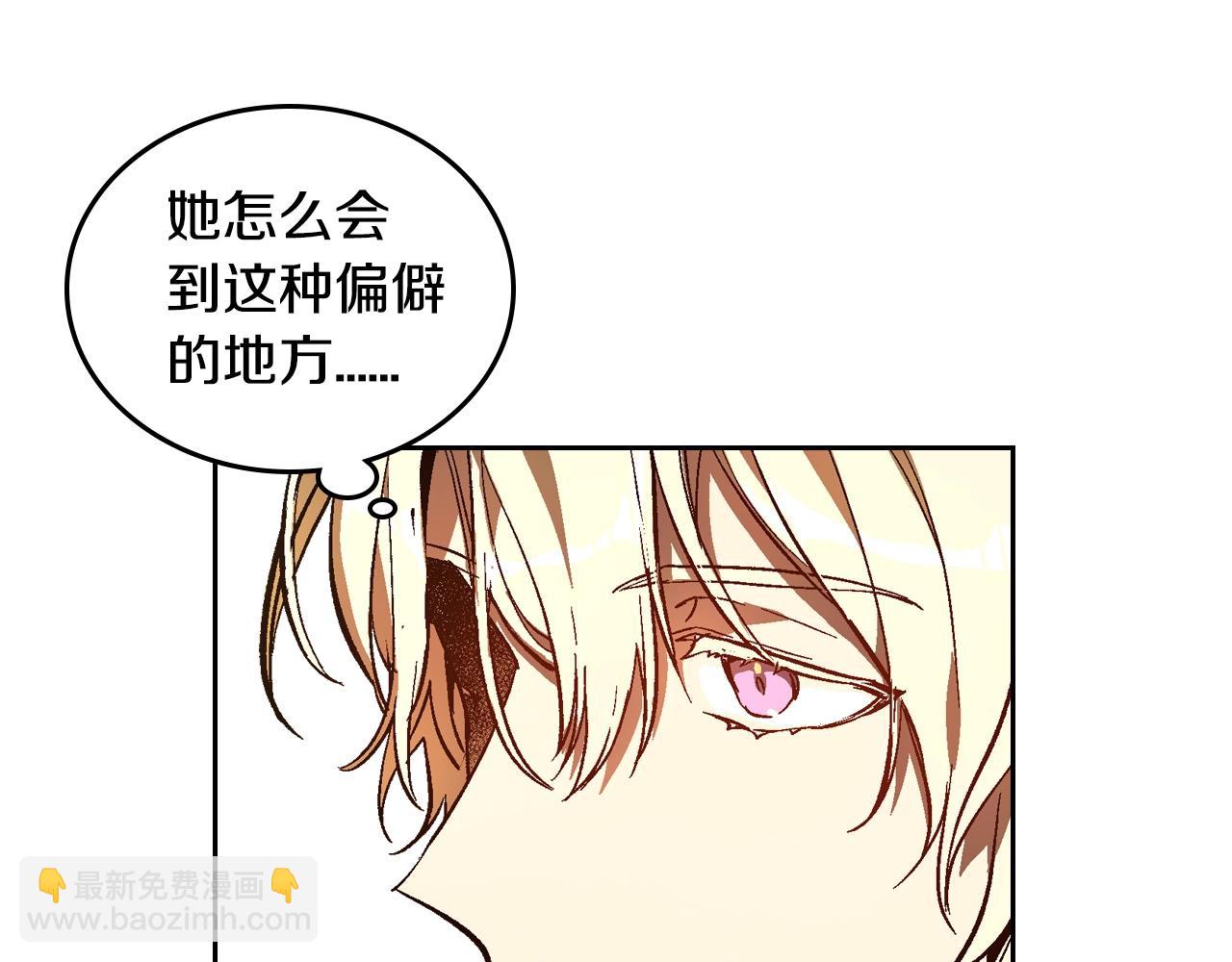 🍸公爵的契约未婚妻 第79话 幽会 第6页