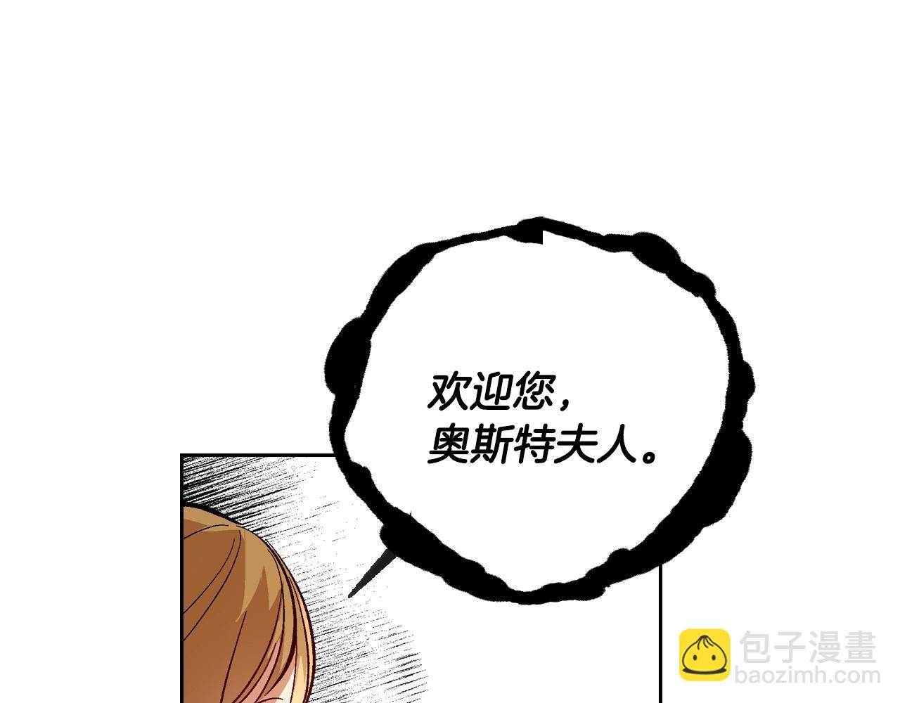 🍸公爵的契约未婚妻 第81话 我的归宿 第15页