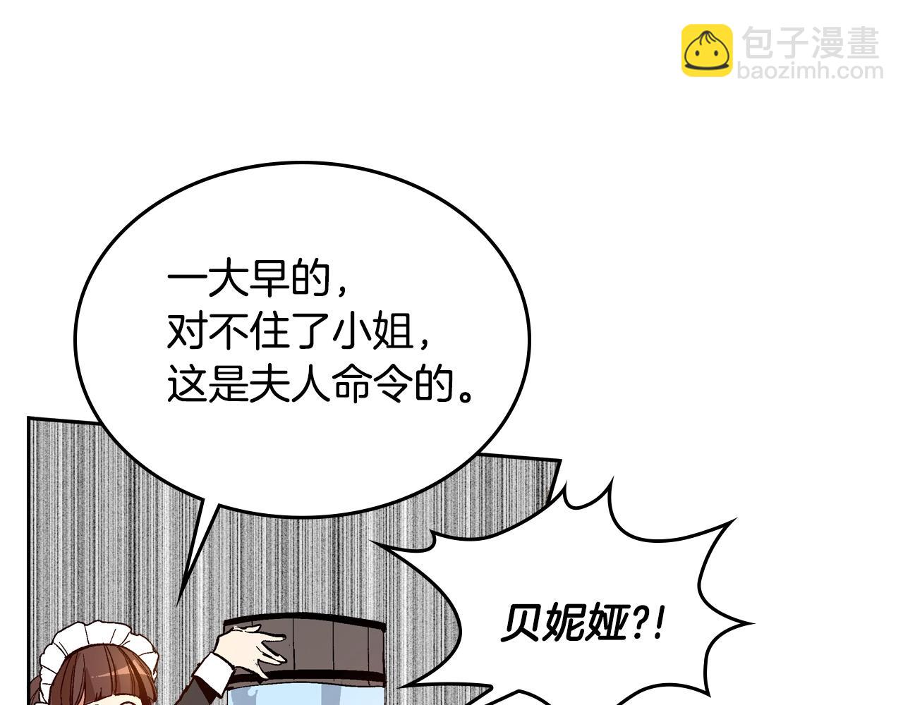 🍸公爵的契约未婚妻 第81话 我的归宿 第2页