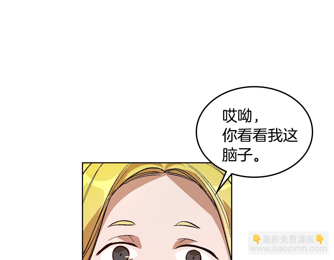 🍸公爵的契约未婚妻 第81话 我的归宿 第31页