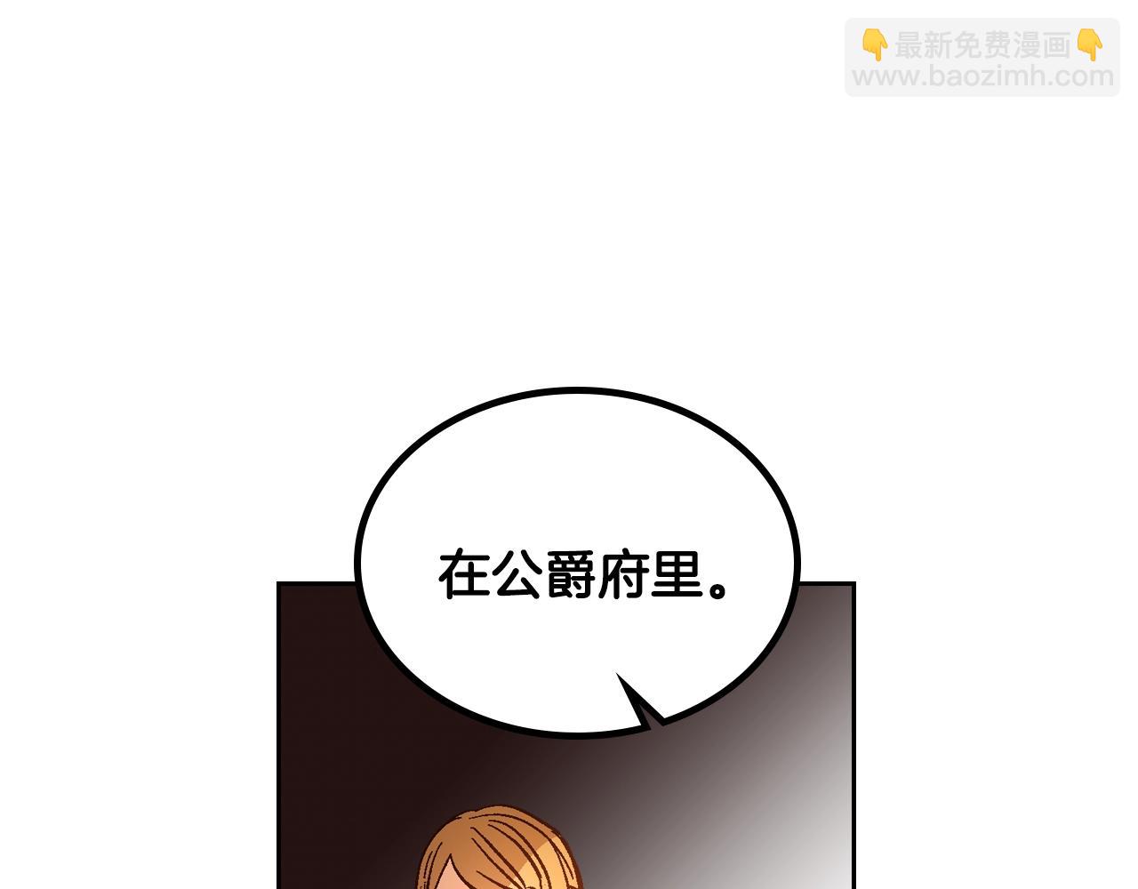 🍸公爵的契约未婚妻 第81话 我的归宿 第37页