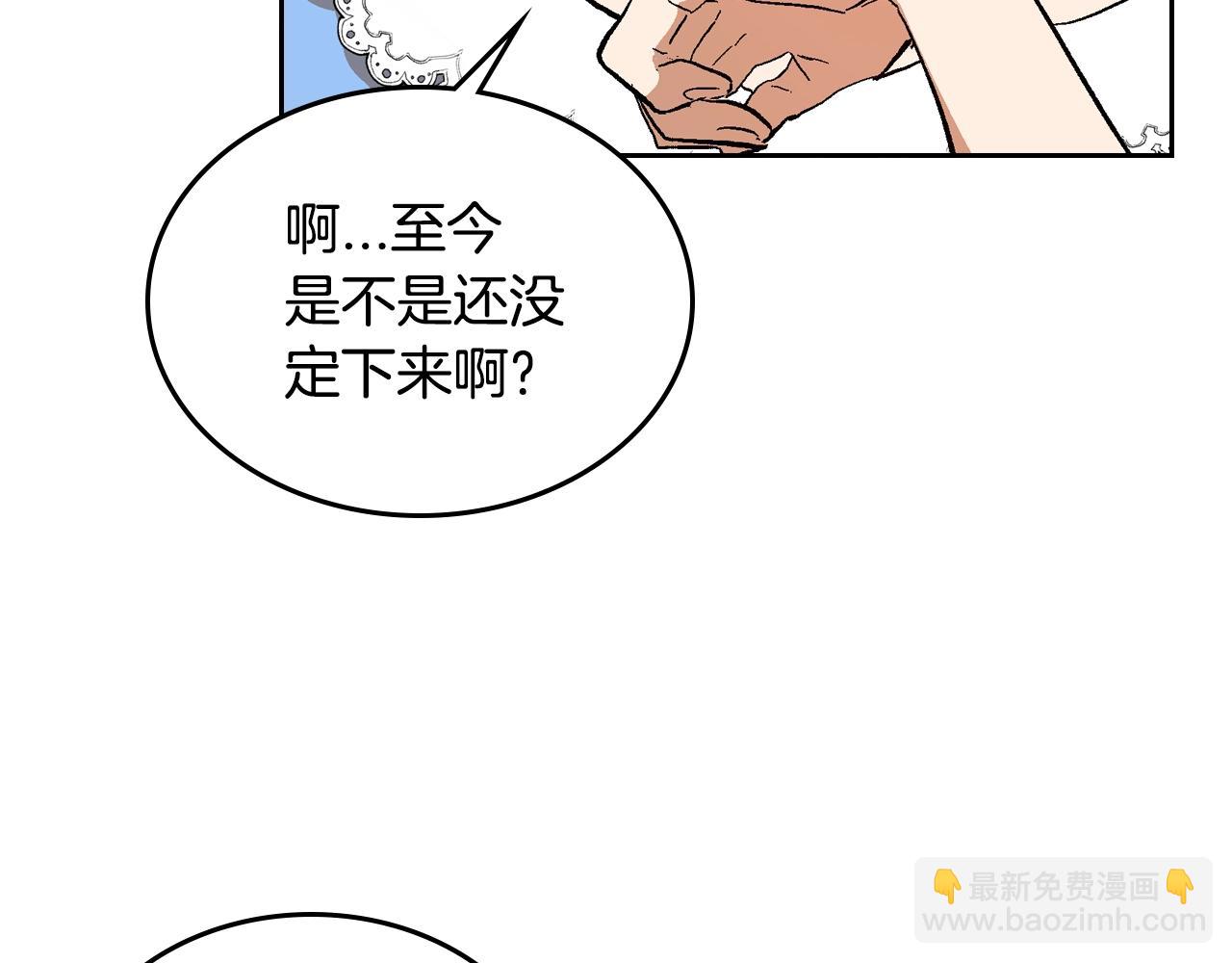 🍸公爵的契约未婚妻 第81话 我的归宿 第42页