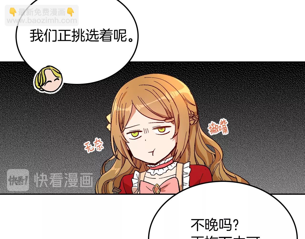 🍸公爵的契约未婚妻 第81话 我的归宿 第43页