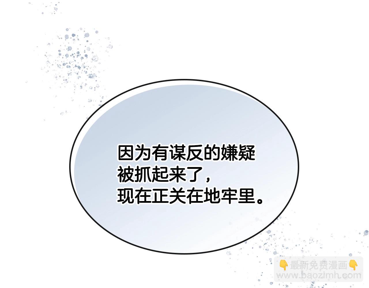 🍸公爵的契约未婚妻 第83话 你不打算掉下来吗？ 第10页