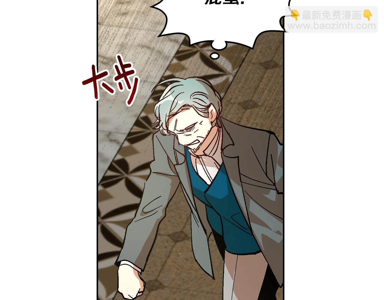 🍸公爵的契约未婚妻 第83话 你不打算掉下来吗？ 第13页