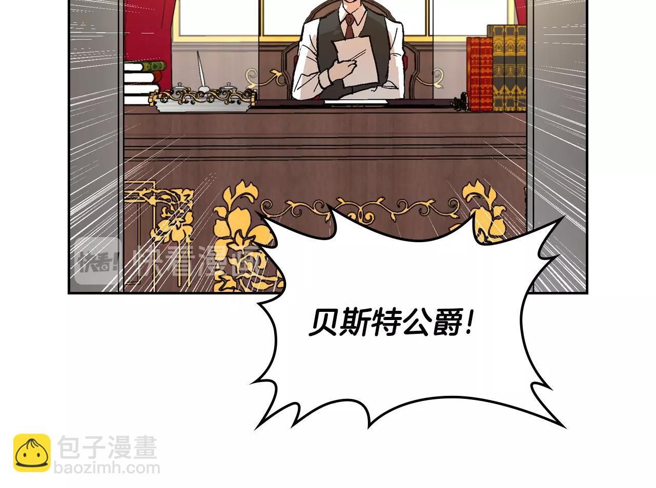 🍸公爵的契约未婚妻 第83话 你不打算掉下来吗？ 第18页