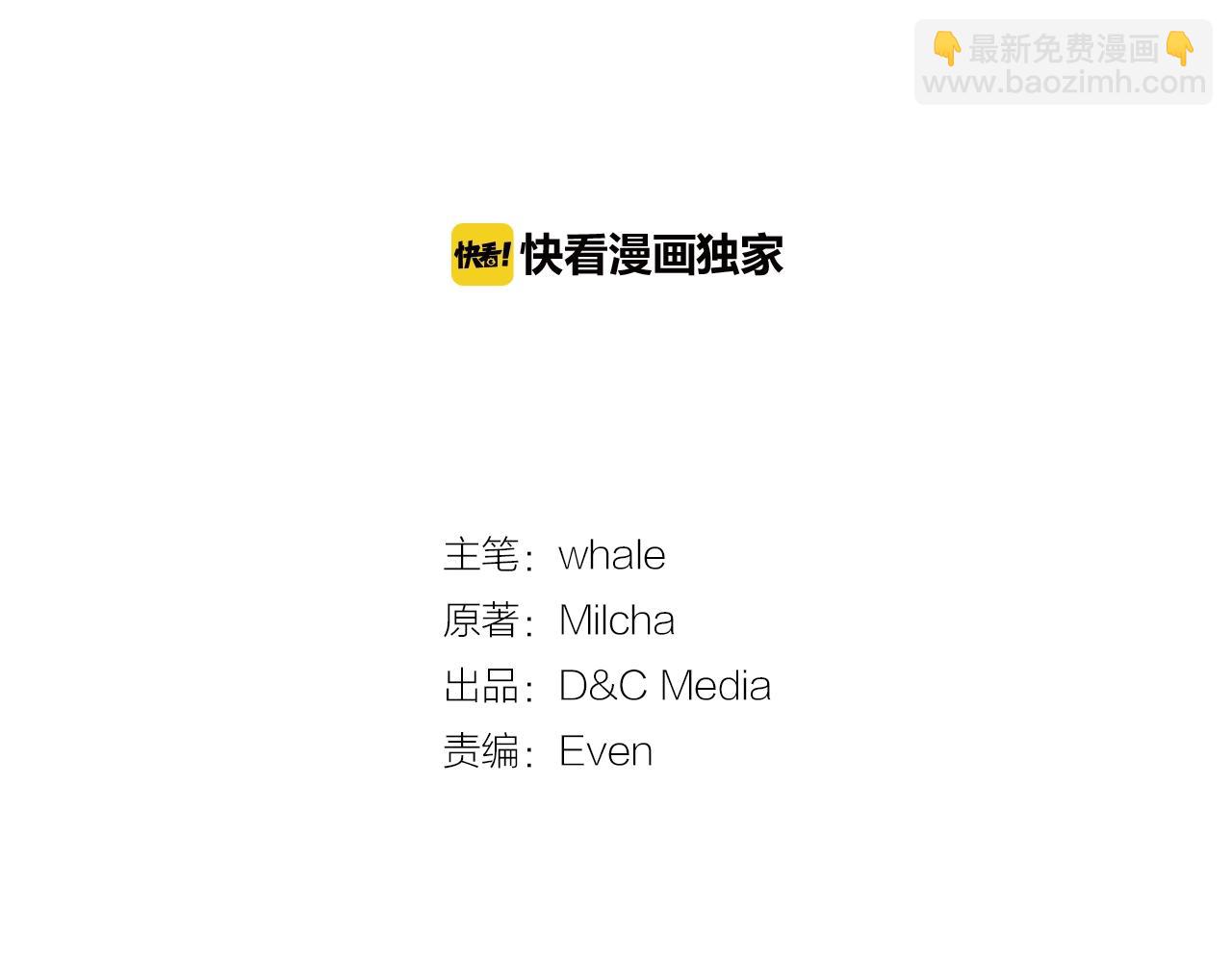 🍸公爵的契约未婚妻 第83话 你不打算掉下来吗？ 第2页