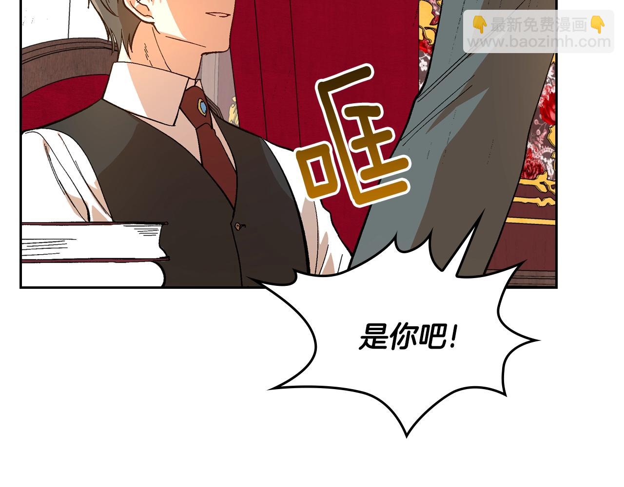 🍸公爵的契约未婚妻 第83话 你不打算掉下来吗？ 第20页