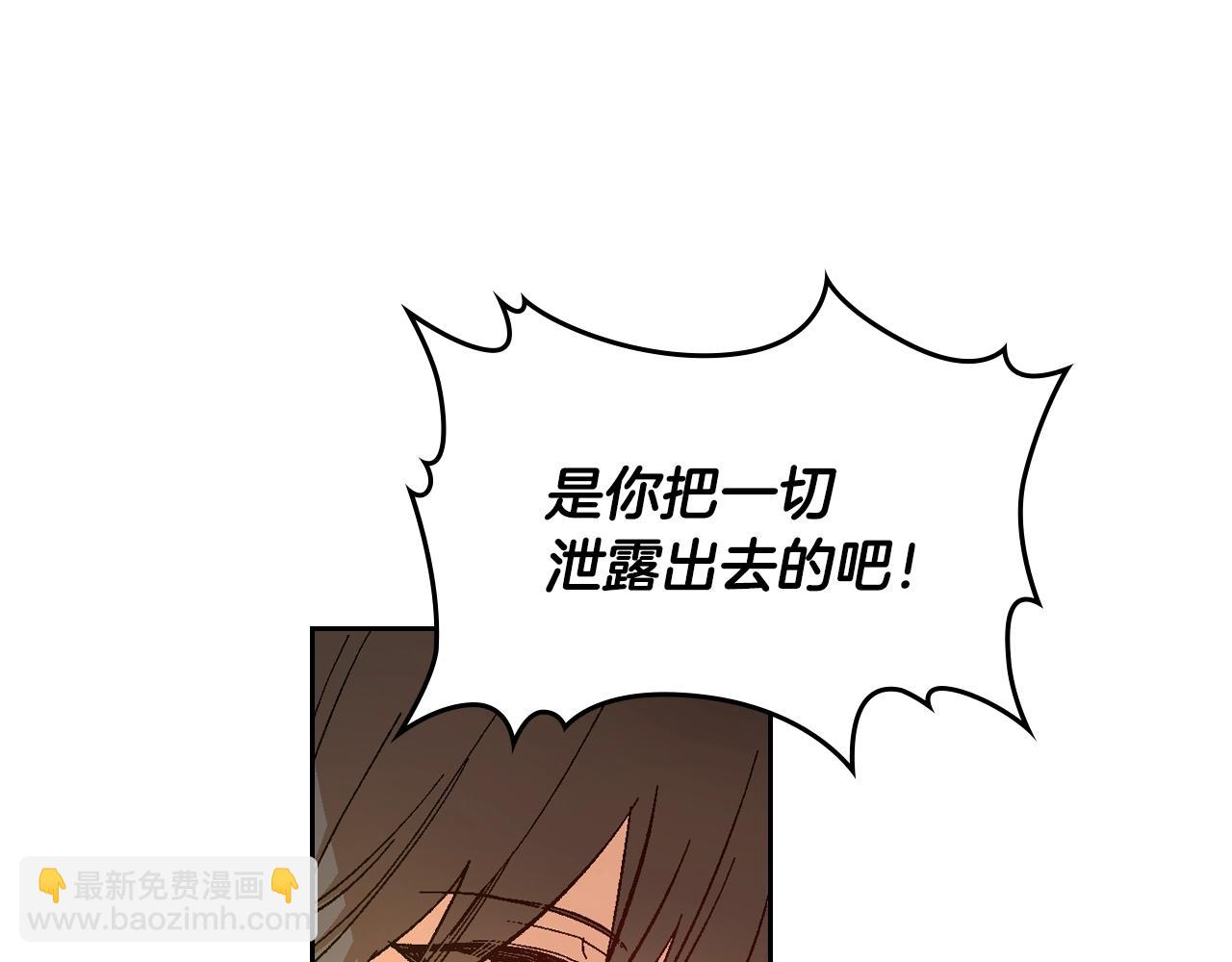 🍸公爵的契约未婚妻 第83话 你不打算掉下来吗？ 第21页