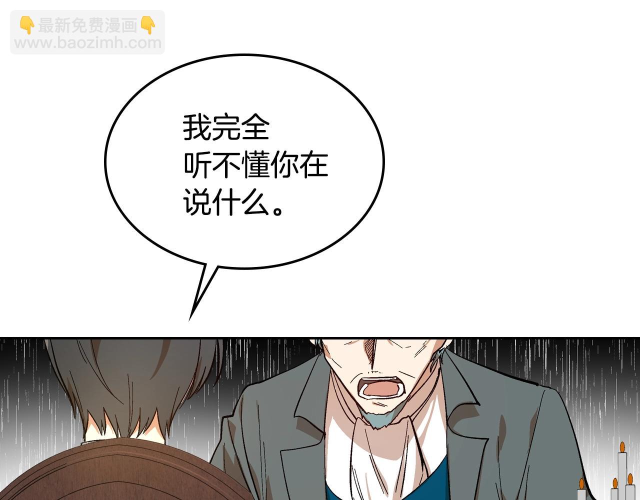 🍸公爵的契约未婚妻 第83话 你不打算掉下来吗？ 第23页