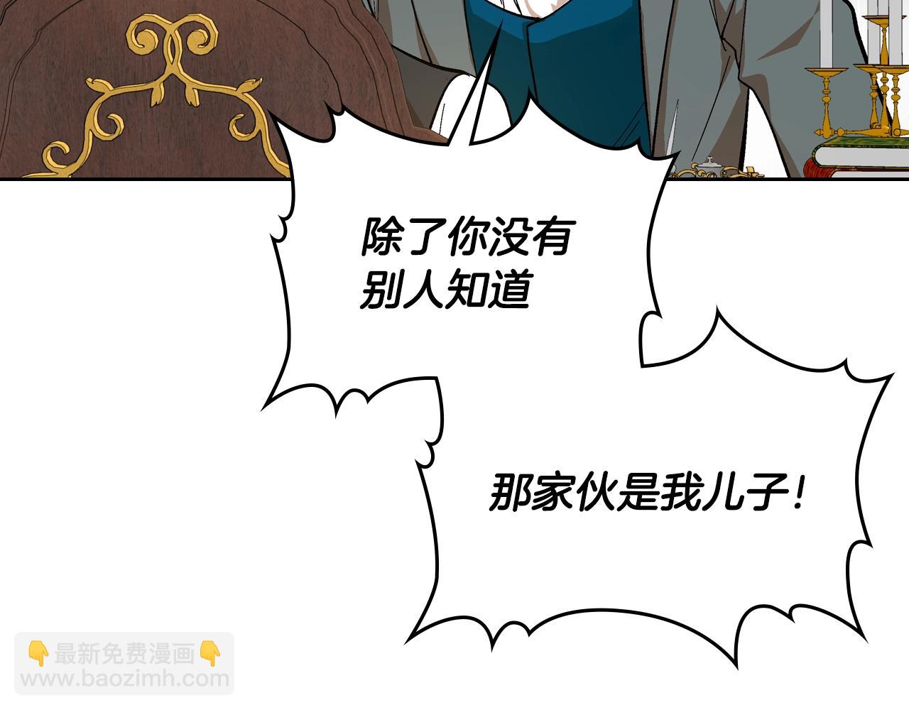 🍸公爵的契约未婚妻 第83话 你不打算掉下来吗？ 第24页