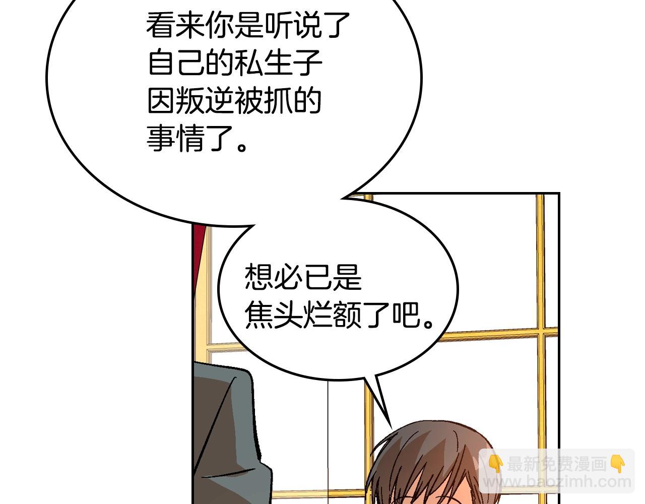🍸公爵的契约未婚妻 第83话 你不打算掉下来吗？ 第27页