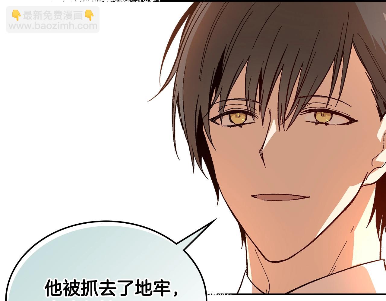 🍸公爵的契约未婚妻 第83话 你不打算掉下来吗？ 第29页