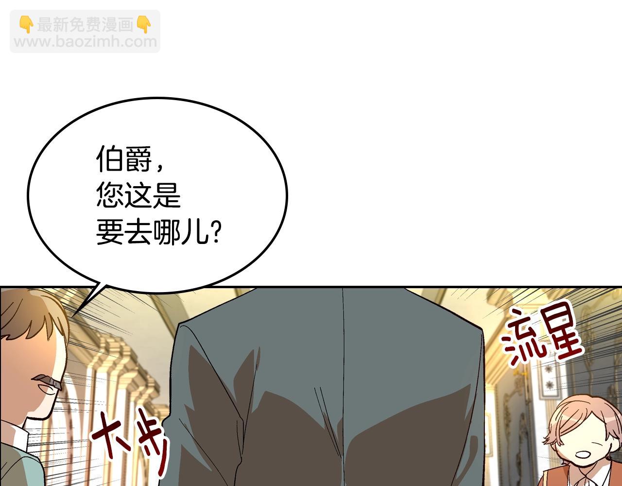 🍸公爵的契约未婚妻 第83话 你不打算掉下来吗？ 第3页