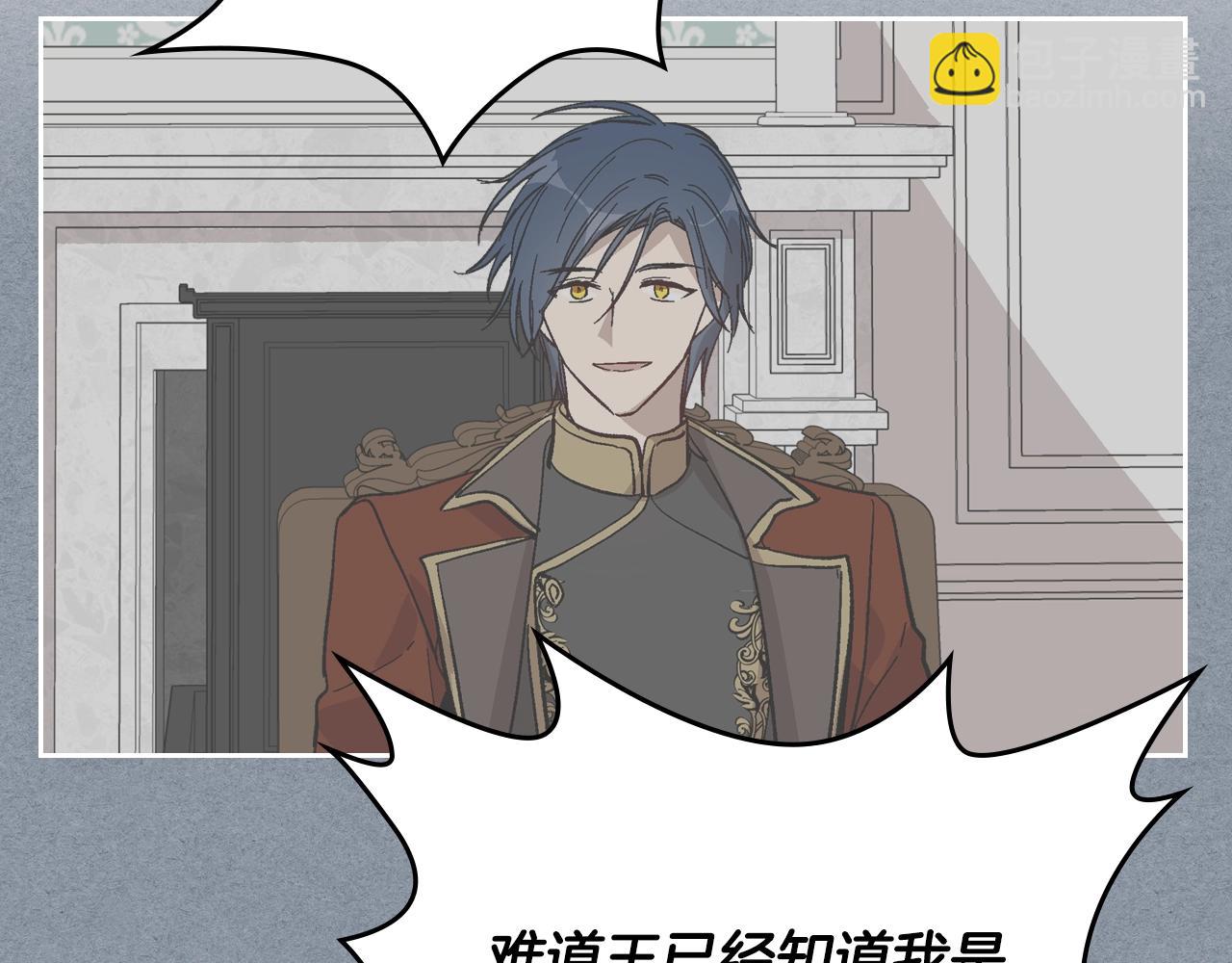 🍸公爵的契约未婚妻 第83话 你不打算掉下来吗？ 第32页