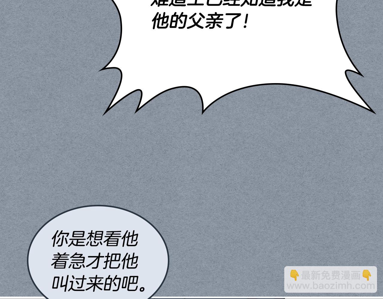 🍸公爵的契约未婚妻 第83话 你不打算掉下来吗？ 第33页