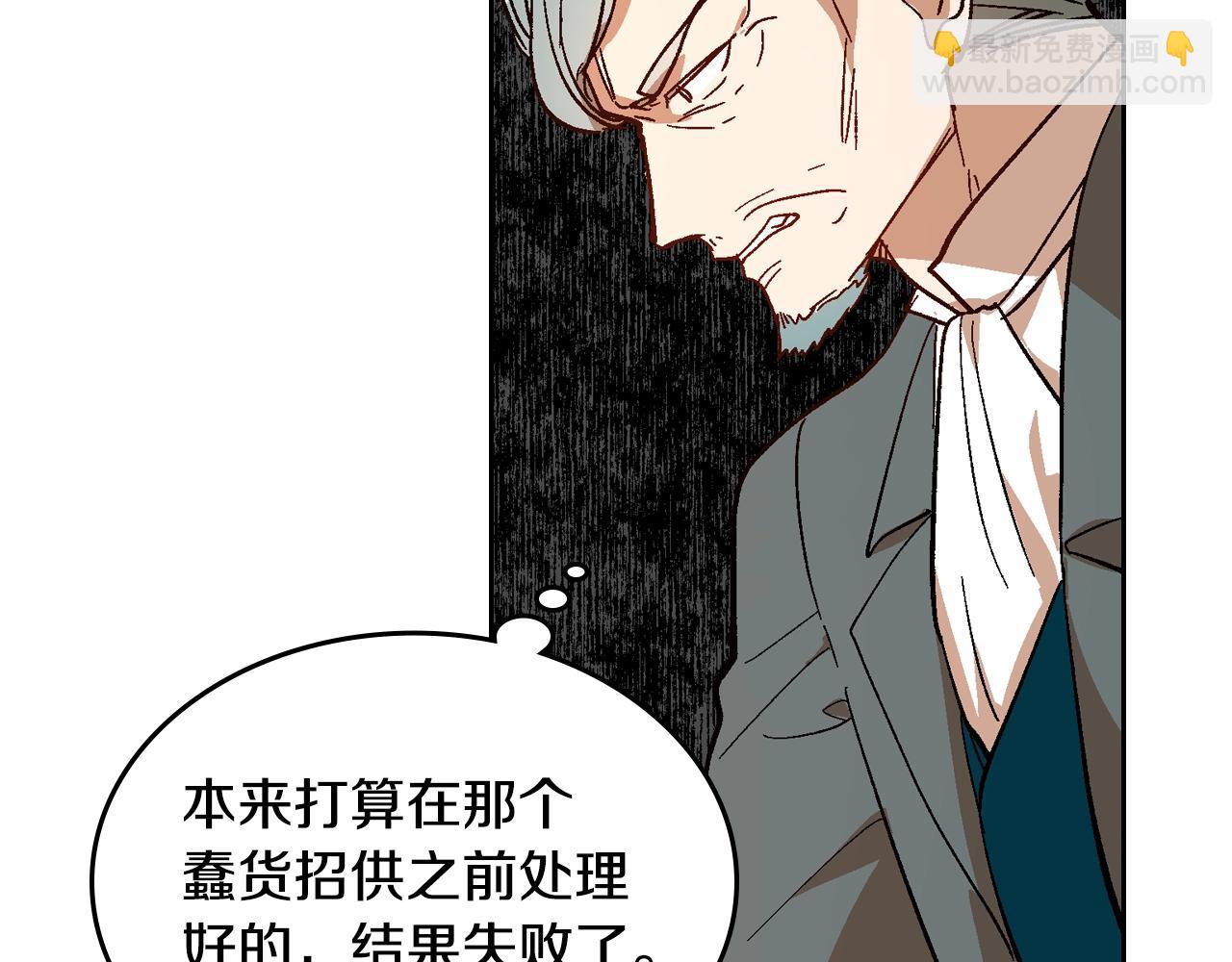 🍸公爵的契约未婚妻 第83话 你不打算掉下来吗？ 第37页