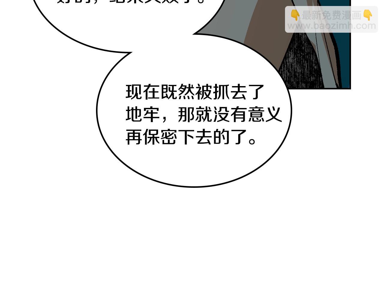 🍸公爵的契约未婚妻 第83话 你不打算掉下来吗？ 第38页