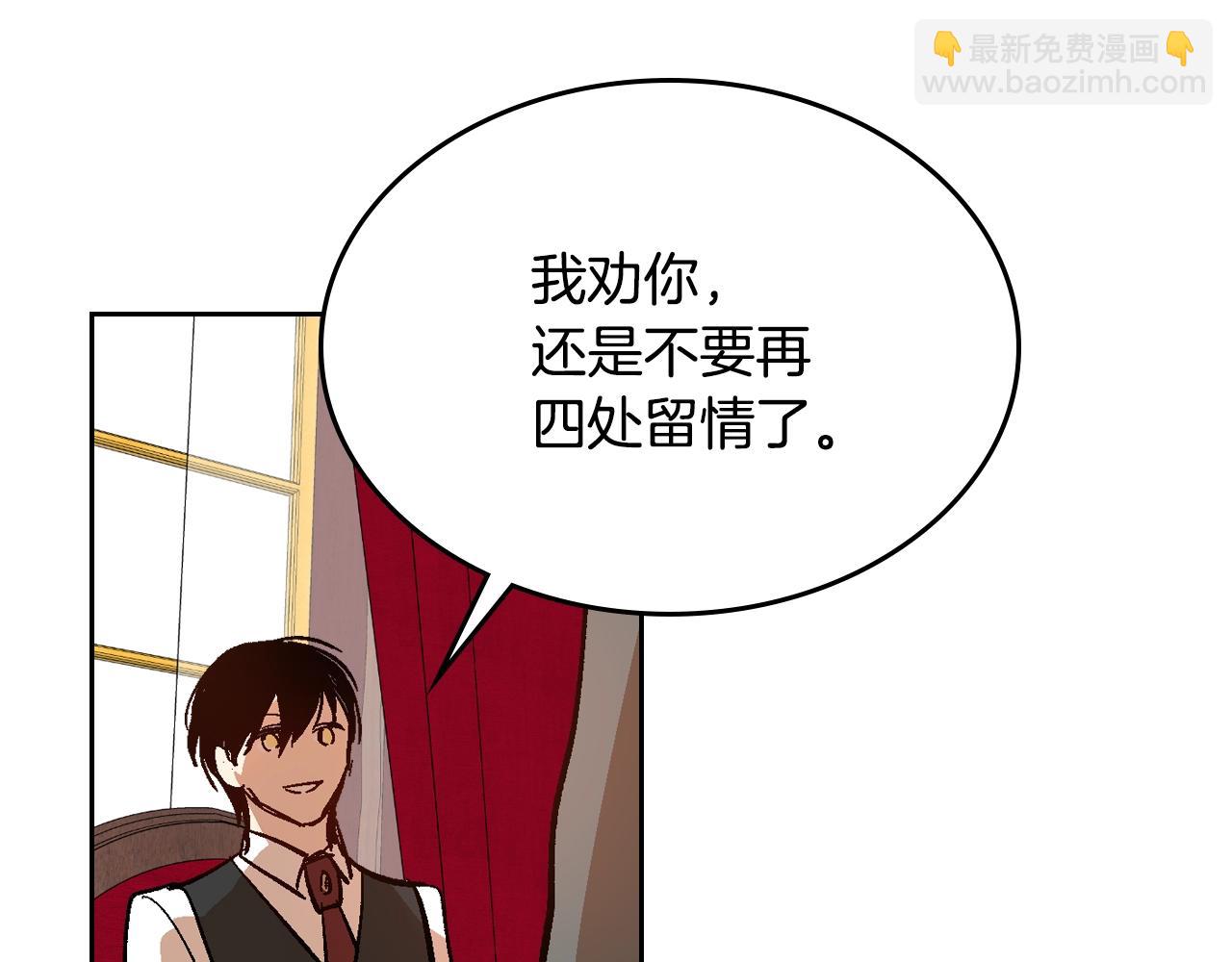 🍸公爵的契约未婚妻 第83话 你不打算掉下来吗？ 第39页