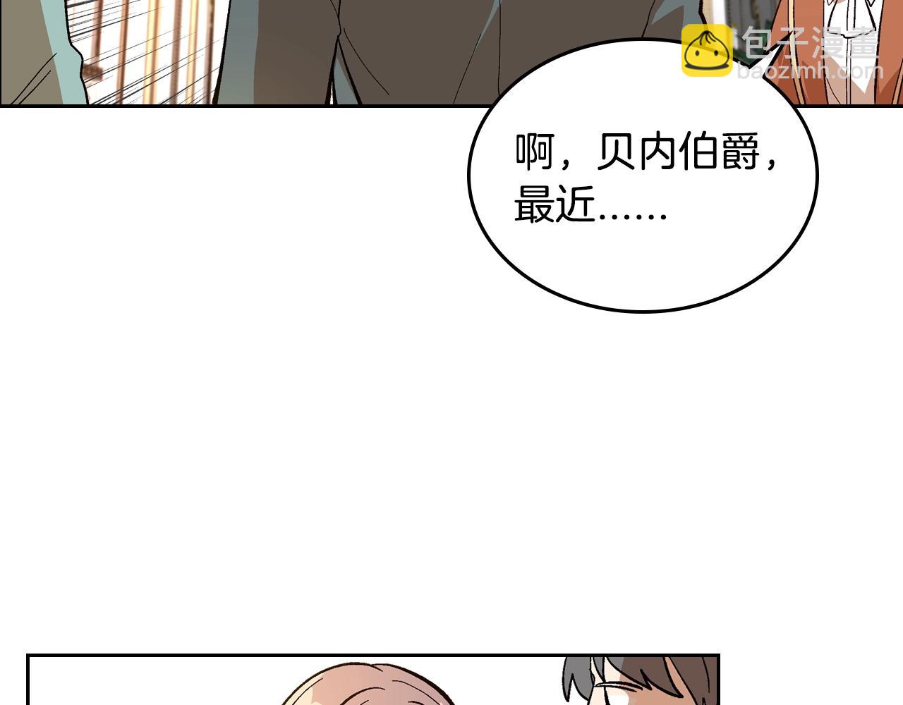 🍸公爵的契约未婚妻 第83话 你不打算掉下来吗？ 第4页