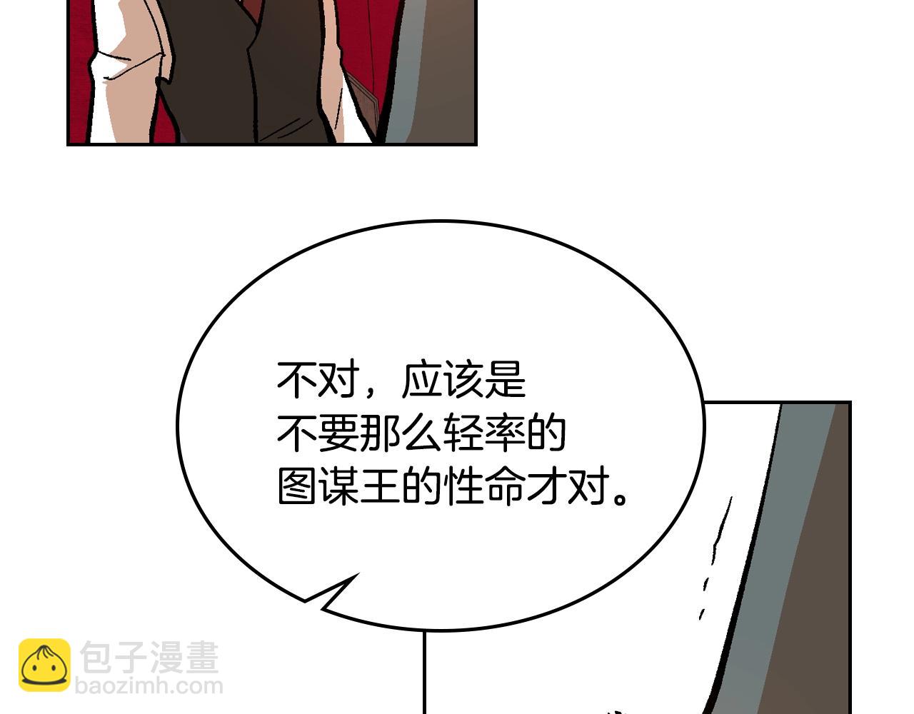 🍸公爵的契约未婚妻 第83话 你不打算掉下来吗？ 第40页