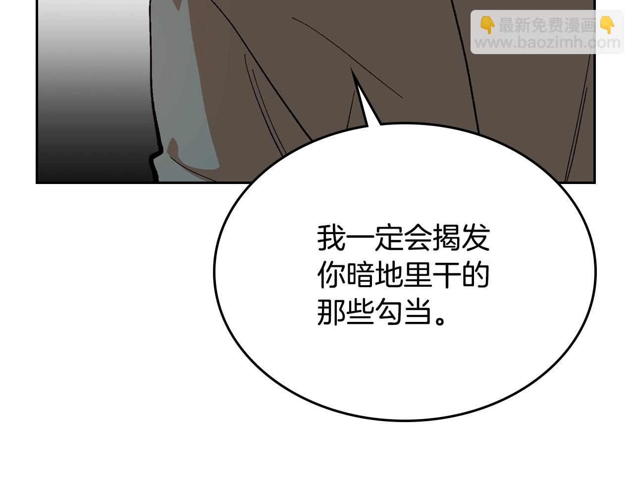 🍸公爵的契约未婚妻 第83话 你不打算掉下来吗？ 第42页