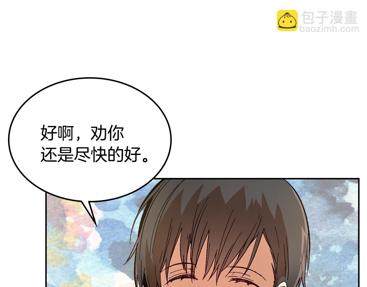 🍸公爵的契约未婚妻 第83话 你不打算掉下来吗？ 第43页
