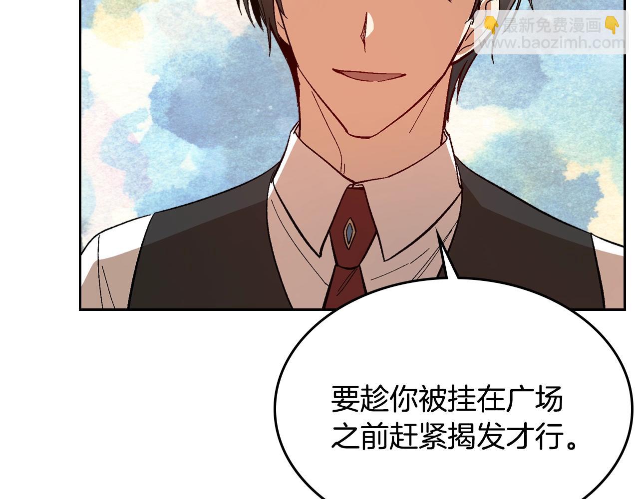 🍸公爵的契约未婚妻 第83话 你不打算掉下来吗？ 第44页