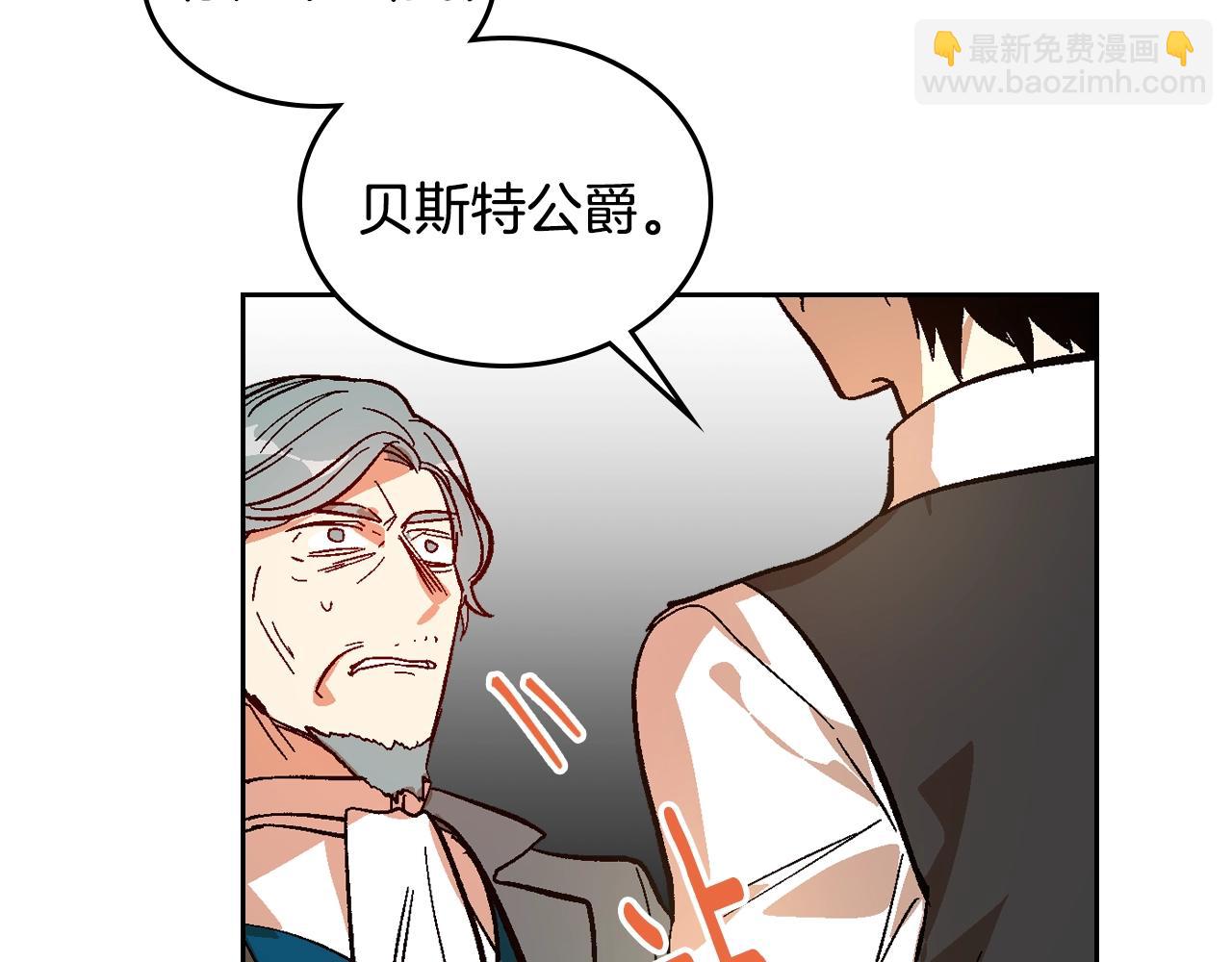 🍸公爵的契约未婚妻 第83话 你不打算掉下来吗？ 第49页