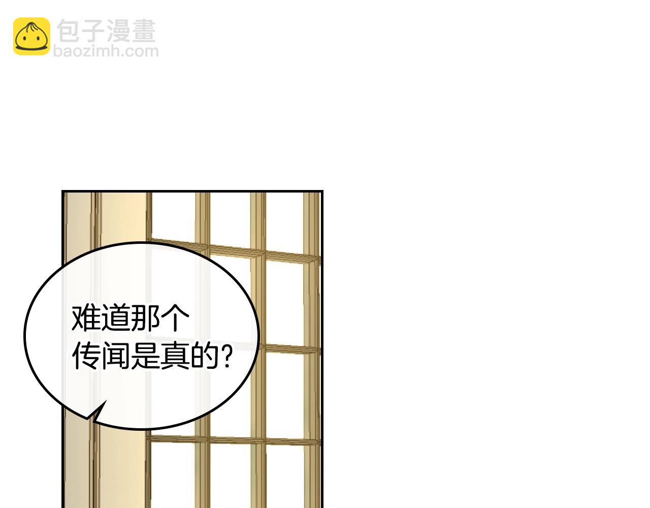 🍸公爵的契约未婚妻 第83话 你不打算掉下来吗？ 第7页
