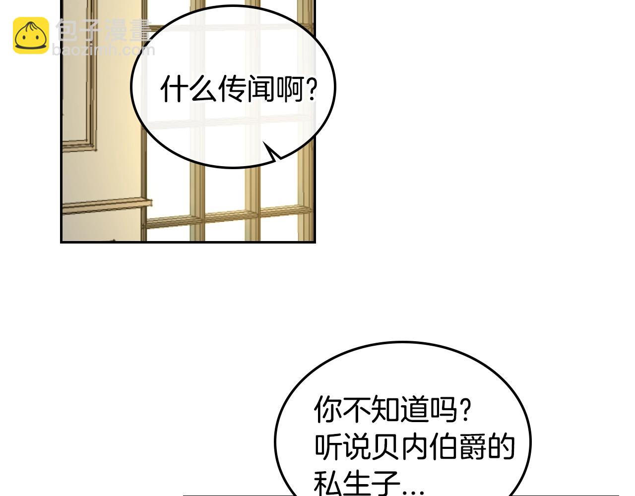🍸公爵的契约未婚妻 第83话 你不打算掉下来吗？ 第8页