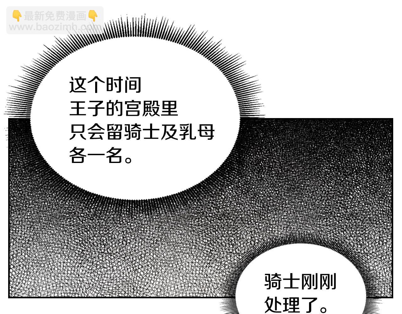 🍸公爵的契约未婚妻 第85话 一定要改变他的命运！ 第13页